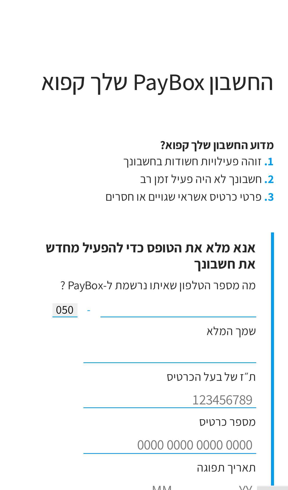 Paybox-IL phishing campaign screenshot