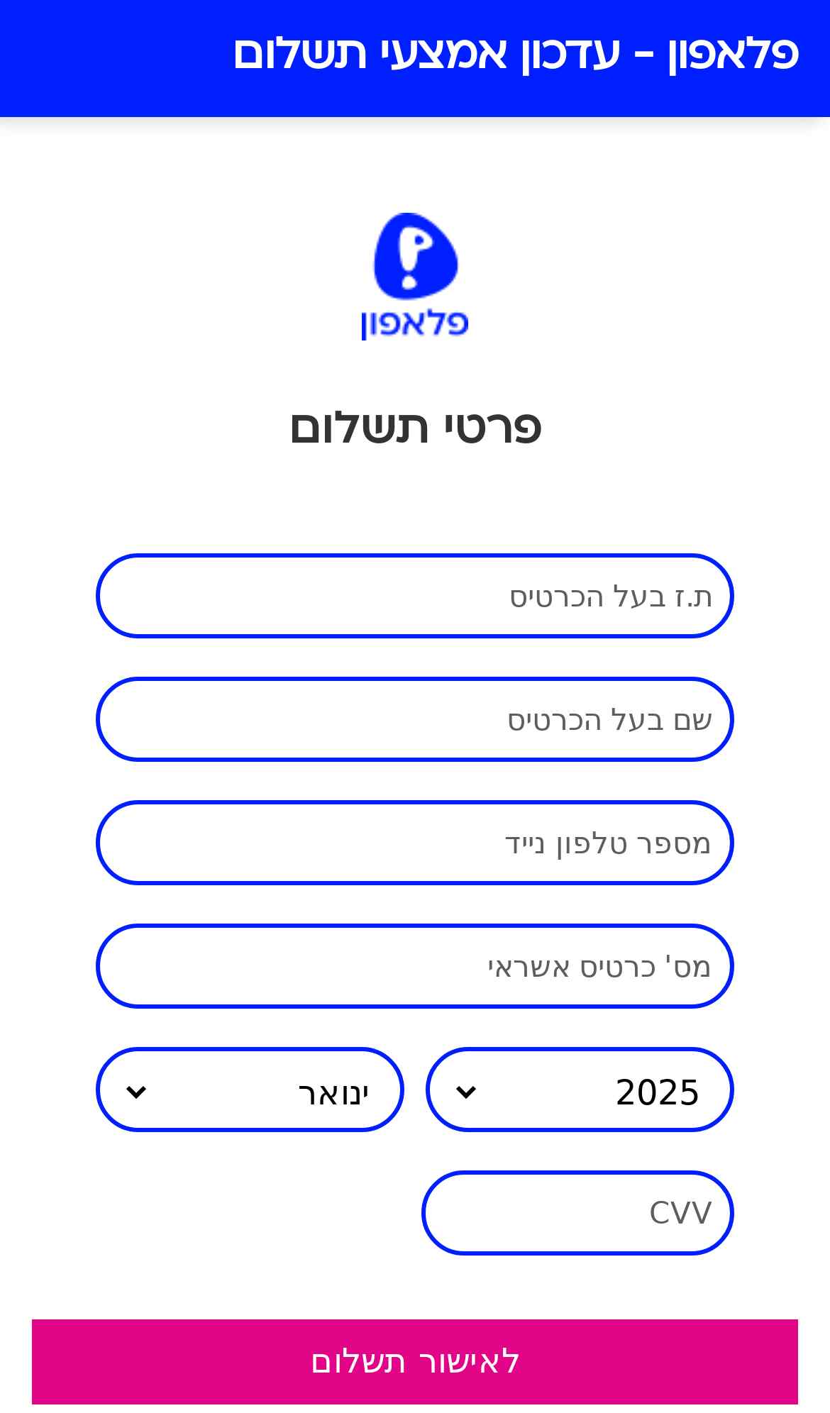 Pelephon-IL phishing campaign screenshot