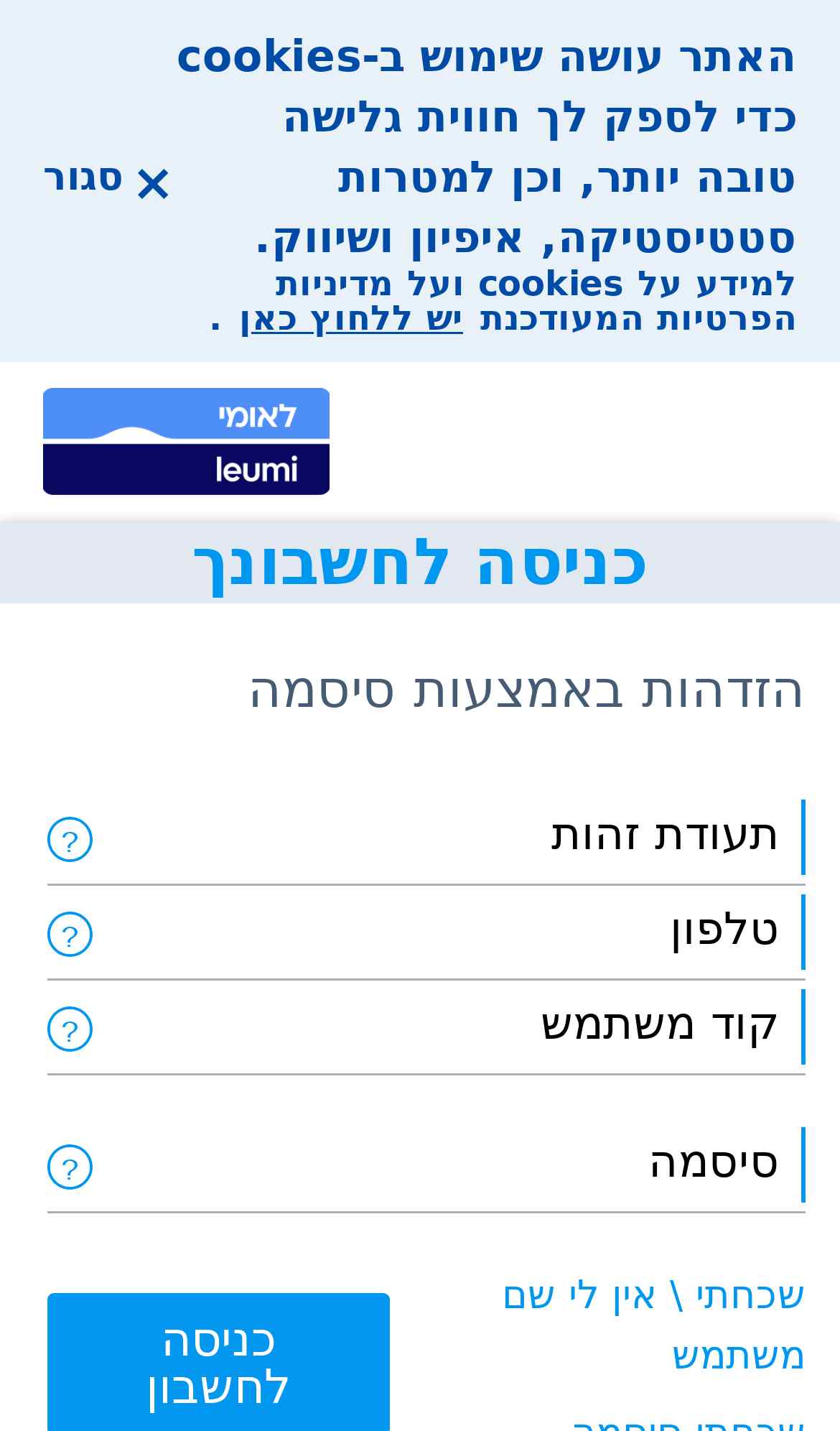 BankLeumi-IL phishing campaign screenshot