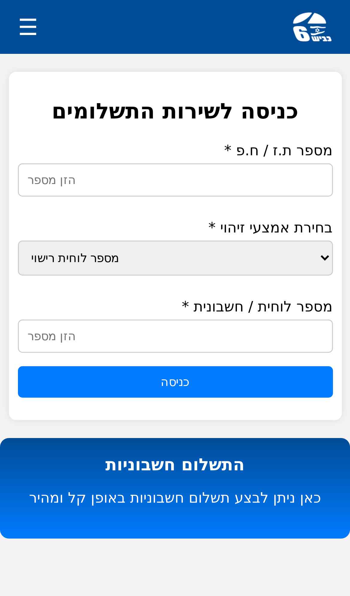 Kvish6-IL phishing campaign screenshot