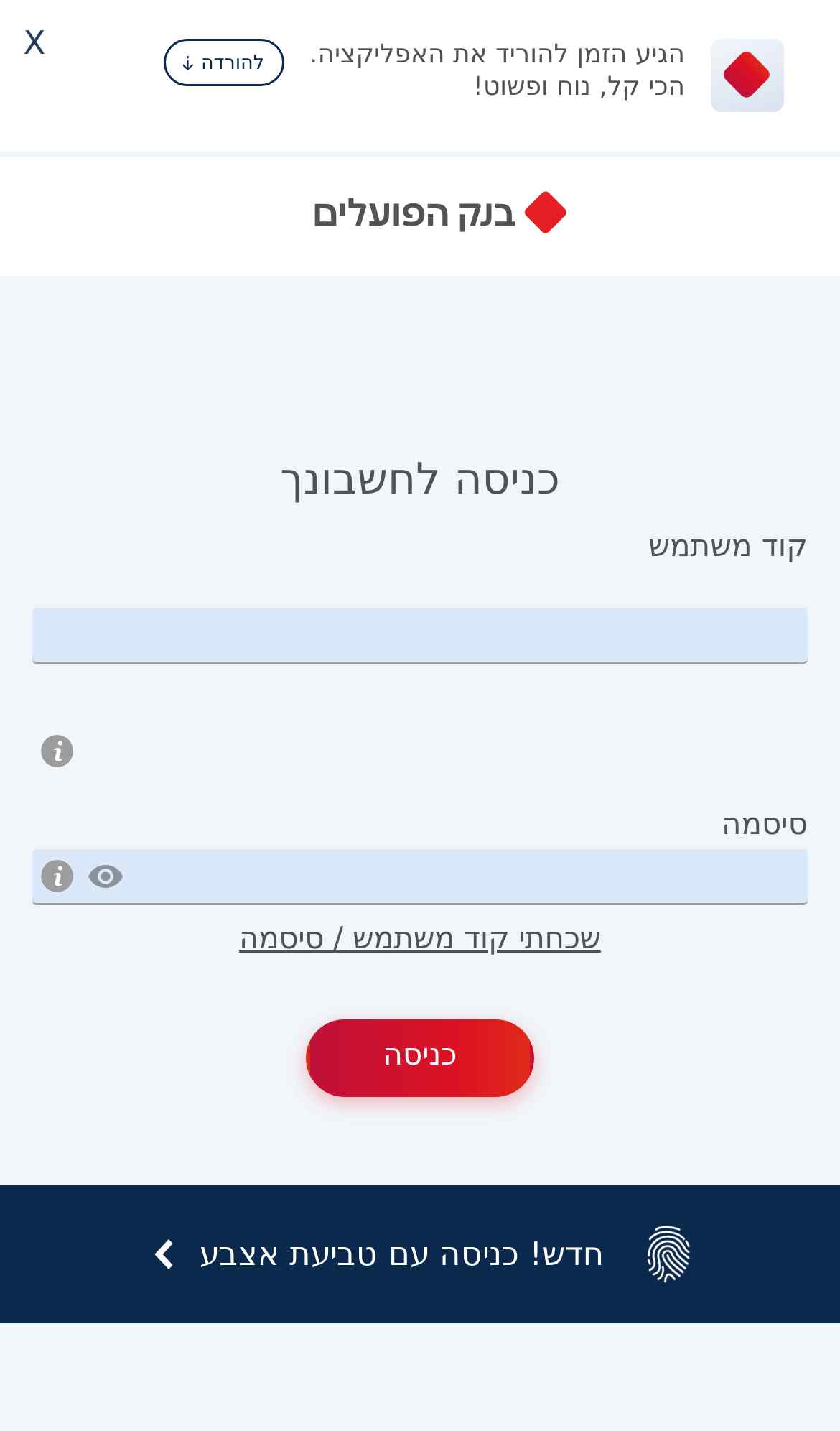 BankPoalim-IL phishing campaign screenshot