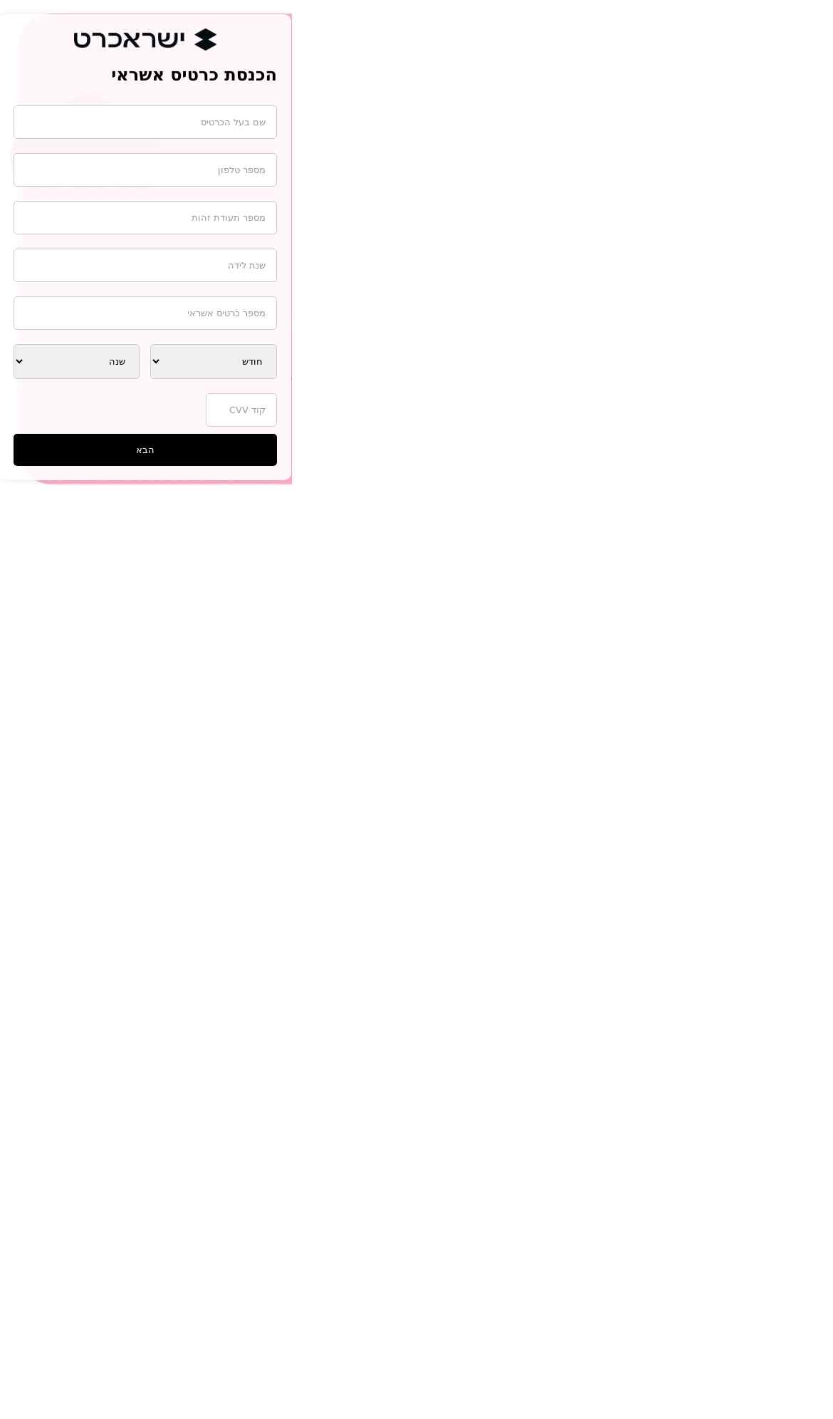 Isracard-IL phishing campaign screenshot