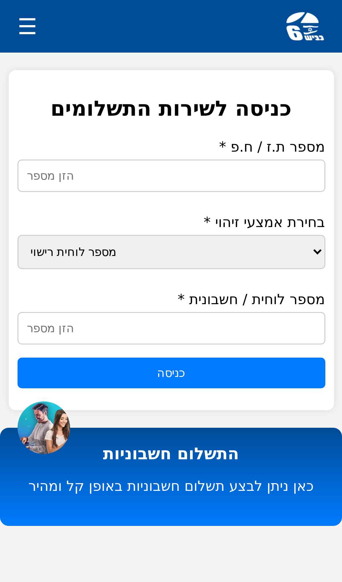 Kvish6-IL phishing campaign screenshot